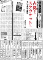 図書新聞 3034号 (発売日2011年10月08日) 表紙