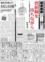 図書新聞 3036号 (発売日2011年10月29日) 表紙