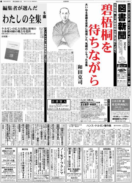 図書新聞 3036号 (発売日2011年10月29日) 表紙