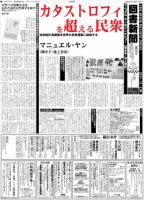 図書新聞 3037号 (発売日2011年11月07日) 表紙
