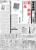 図書新聞 3038号 (発売日2011年11月14日) 表紙