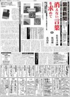図書新聞 3039号 (発売日2011年11月19日) 表紙