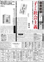 図書新聞 3040号 (発売日2011年11月26日) 表紙