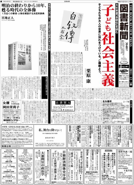 図書新聞 3040号 (発売日2011年11月26日) 表紙