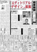 図書新聞 3041号 (発売日2011年12月03日) 表紙
