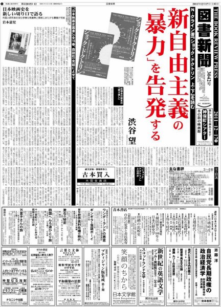 図書新聞 3042号 (発売日2011年12月10日) 表紙
