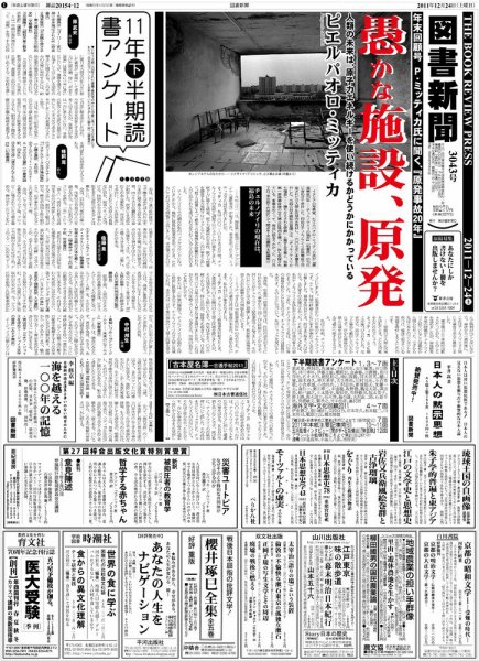 図書新聞 3043号 (発売日2011年12月17日) 表紙