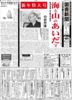 図書新聞 3044号 (発売日2011年12月26日) 表紙