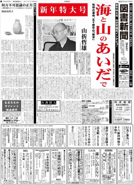 図書新聞 3044号 (発売日2011年12月26日) 表紙