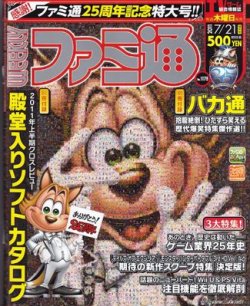 増刊ファミ通 7/21号 (発売日2011年07月07日) | 雑誌/定期購読の予約は