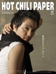 HOT CHILI PAPER（ホット・チリ・ペーパー） Vol.47 (発売日2008年06月30日) 表紙