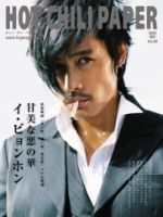 HOT CHILI PAPER（ホット・チリ・ペーパー） Vol.48 (発売日2008年08月31日) 表紙