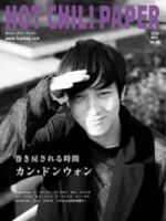 HOT CHILI PAPER（ホット・チリ・ペーパー） 表紙