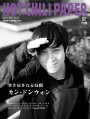 HOT CHILI PAPER（ホット・チリ・ペーパー） Vol.49 (発売日2008年10月31日) 表紙