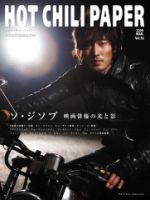 HOT CHILI PAPER（ホット・チリ・ペーパー） Vol.51 (発売日2009年02月28日) 表紙