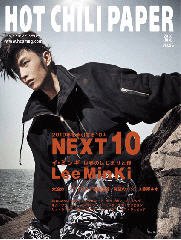 HOT CHILI PAPER（ホット・チリ・ペーパー） Vol.56 (発売日2009年12月25日) 表紙