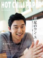 HOT CHILI PAPER（ホット・チリ・ペーパー） Vol.58 (発売日2010年04月30日) 表紙