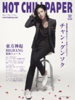 HOT CHILI PAPER（ホット・チリ・ペーパー） Vol.59 (発売日2010年06月30日) 表紙