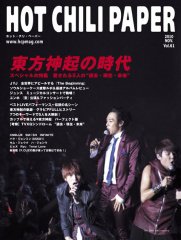 HOT CHILI PAPER（ホット・チリ・ペーパー） Vol.61 (発売日2010年11月15日) 表紙