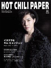 HOT CHILI PAPER（ホット・チリ・ペーパー） Vol.63 (発売日2011年02月28日) 表紙