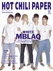 HOT CHILI PAPER（ホット・チリ・ペーパー） Vol.64 (発売日2011年04月30日) 表紙