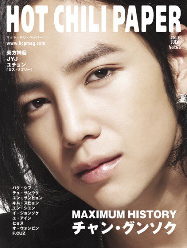 HOT CHILI PAPER（ホット・チリ・ペーパー） Vol.65 (発売日2011年06月30日) 表紙