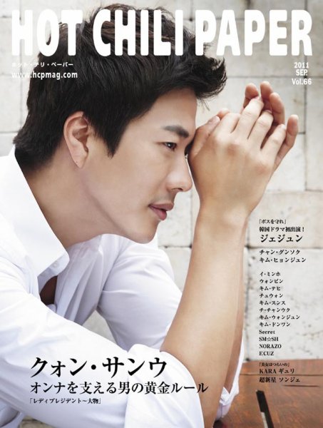 HOT CHILI PAPER（ホット・チリ・ペーパー） Vol.66 (発売日2011年08月31日) 表紙
