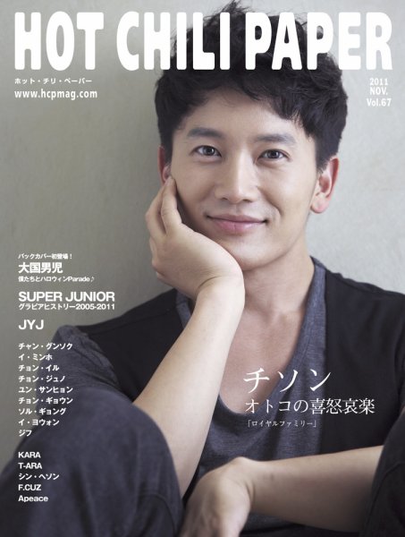 HOT CHILI PAPER（ホット・チリ・ペーパー） Vol.67 (発売日2011年10月31日) 表紙