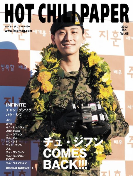 HOT CHILI PAPER（ホット・チリ・ペーパー） Vol.68 (発売日2011年12月25日) 表紙