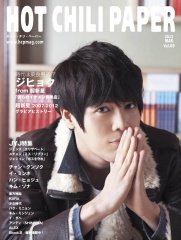 HOT CHILI PAPER（ホット・チリ・ペーパー） Vol.69 (発売日2012年02月29日) 表紙