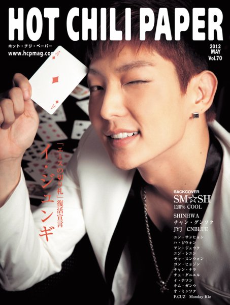 HOT CHILI PAPER（ホット・チリ・ペーパー） Vol.70 (発売日2012年04月30日) 表紙