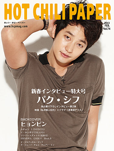 ホットチリペーパー　49冊　韓国　韓流　まとめ売り HOT CHILI PAPER（ホット・チリ・ペーパー） Vol.74 (発売日2013年01月