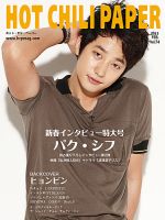 HOT CHILI PAPER（ホット・チリ・ペーパー） Vol.74 (発売日2013年01月