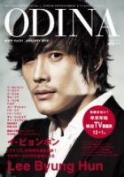 ODINA（オディナ） Vol.1 (発売日2009年12月15日) 表紙