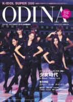 ODINA（オディナ） Vol.4 (発売日2010年09月30日) 表紙