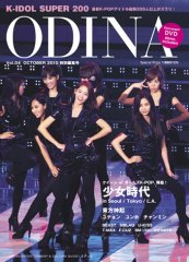 ODINA（オディナ） Vol.4 (発売日2010年09月30日) 表紙