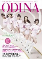 ODINA（オディナ） Vol.5 (発売日2011年04月08日) 表紙