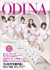 ODINA（オディナ） Vol.5 (発売日2011年04月08日) 表紙