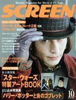 SCREEN（スクリーン） 10月号 (発売日2005年08月21日) 表紙