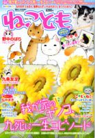 ねことも vol.14 表紙