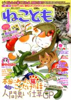 ねことも vol.15 表紙