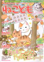 ねことも vol.16 表紙