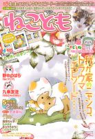 ねことも vol.17 表紙