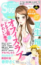 mini Sugar（ミニシュガー） VOL.15 (発売日2011年05月16日) 表紙