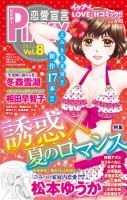 恋愛宣言ピンキー vol.8 (発売日2011年08月16日) 表紙