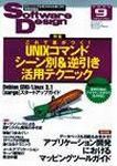 Software Design (ソフトウェアデザイン) 9月号 (発売日2005年08月18日) 表紙