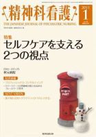 精神科看護 2011年1月号 (発売日2010年12月20日) 表紙