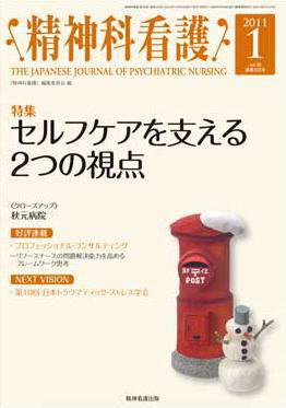 精神科看護 2011年1月号 (発売日2010年12月20日) 表紙