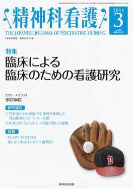 精神科看護 2011年3月号 (発売日2011年02月20日) 表紙