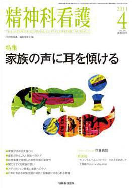 精神科看護 2011年4月号 (発売日2011年03月20日) 表紙